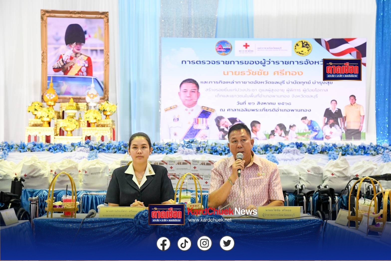 ผู้ว่าฯชลบุรีลงพื้นที่ตรวจราชการ “บำบัดทุกข์ บำรุงสุข” ที่ อ.พานทอง มอบถุงยังชีพและอุปกรณ์ช่วยเหลือผู้ยากไร้