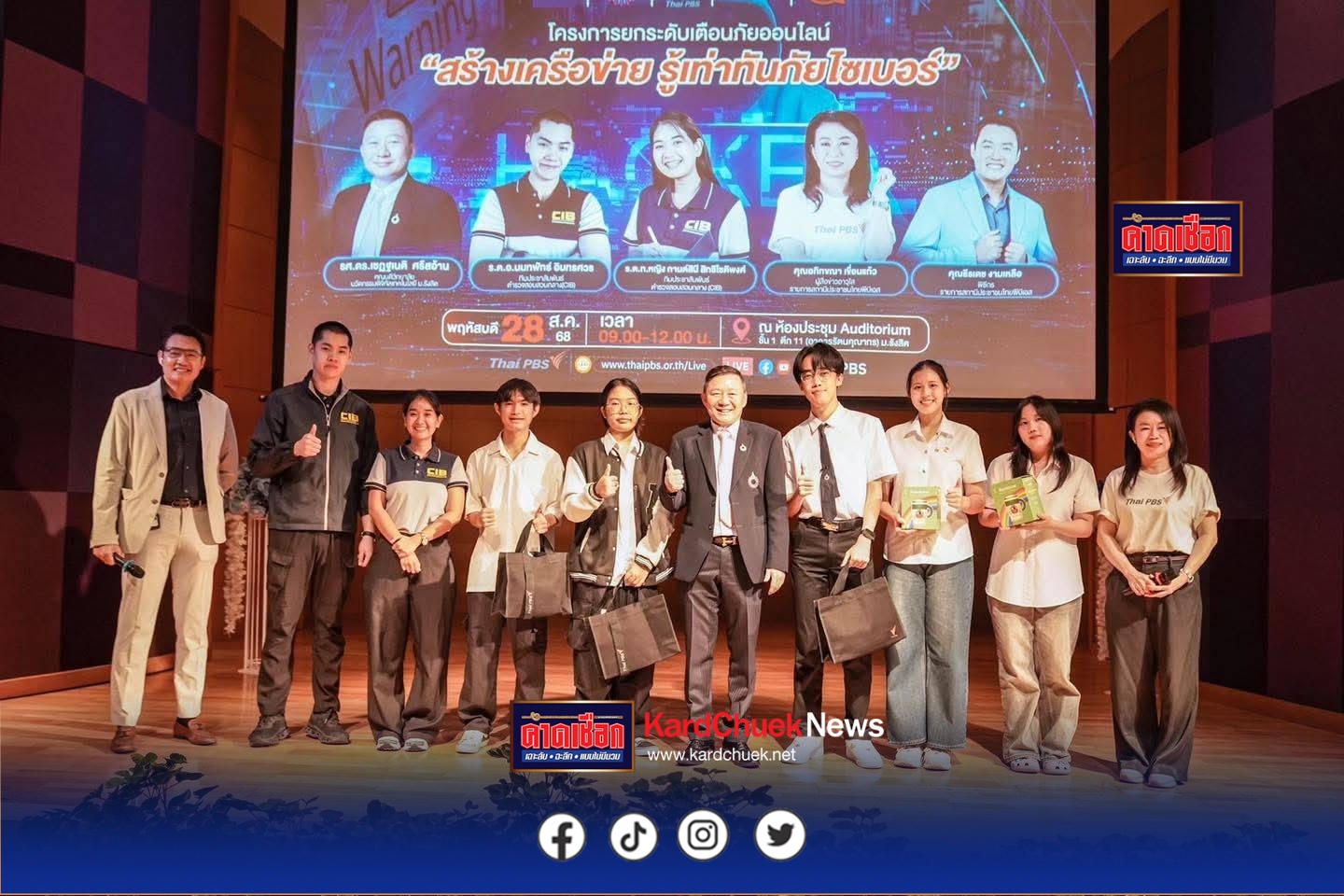 ตำรวจสอบสวนกลาง (CIB) ประชาสัมพันธ์เชิงรุก เตือนภัยไซเบอร์ มหาวิทยาลัยรังสิต