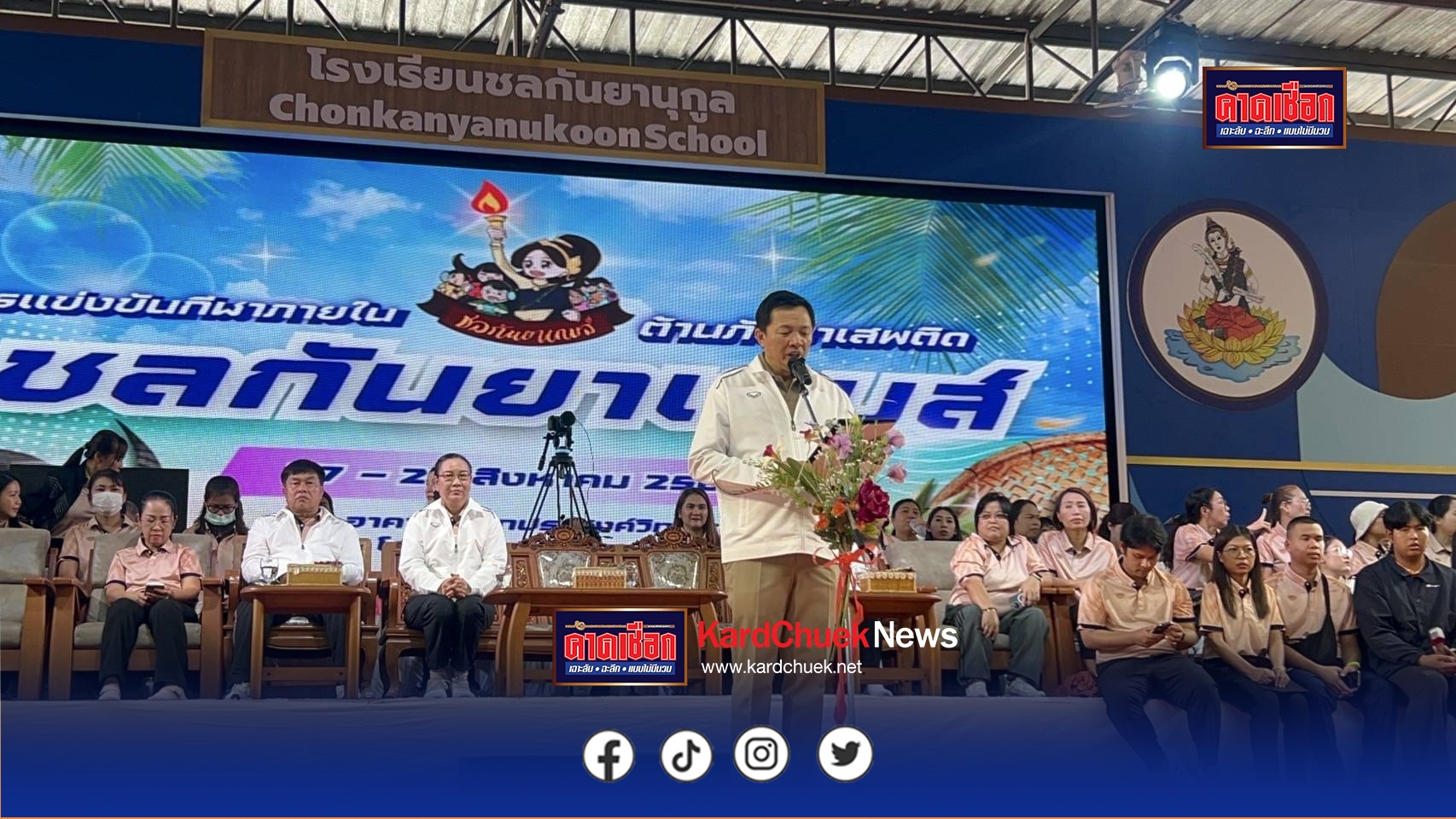 นายก อบจ.ชลบุรี เปิดการแข่งขันกีฬาภายในต้านภัยยาเสพติด “ชลกันยาเกมส์ ๖๘” ที่จัดขึ้นอย่างยิ่งใหญ่