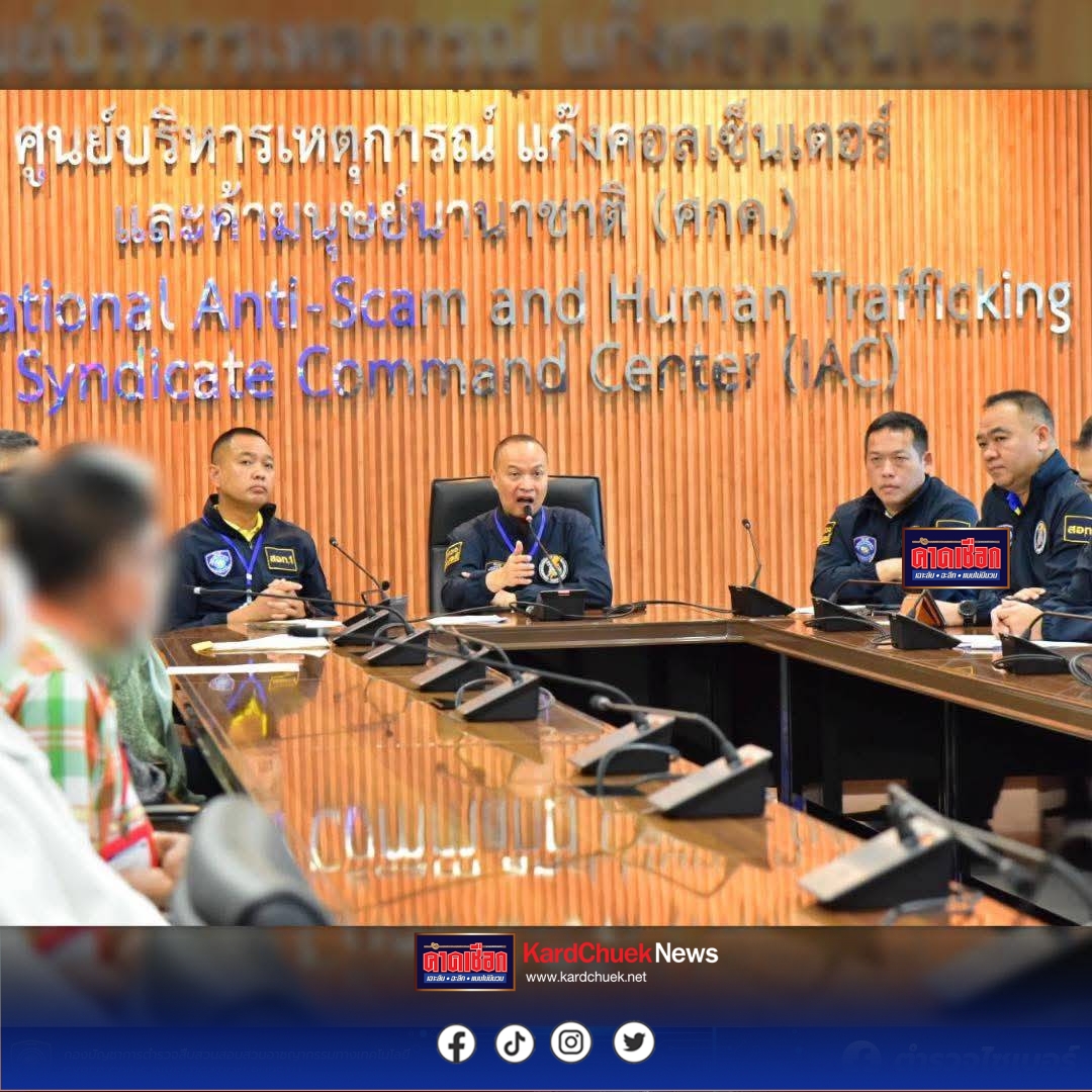 Warroom IAC” ปราบแก๊งคอลเซ็นเตอร์ อายัดเงินมีประสิทธิภาพมากขึ้น นำคืนให้แก่ผู้เสียหาย “MONEY CASH BACK” ได้อีก 5 ราย กว่า 2 ล้านบาท