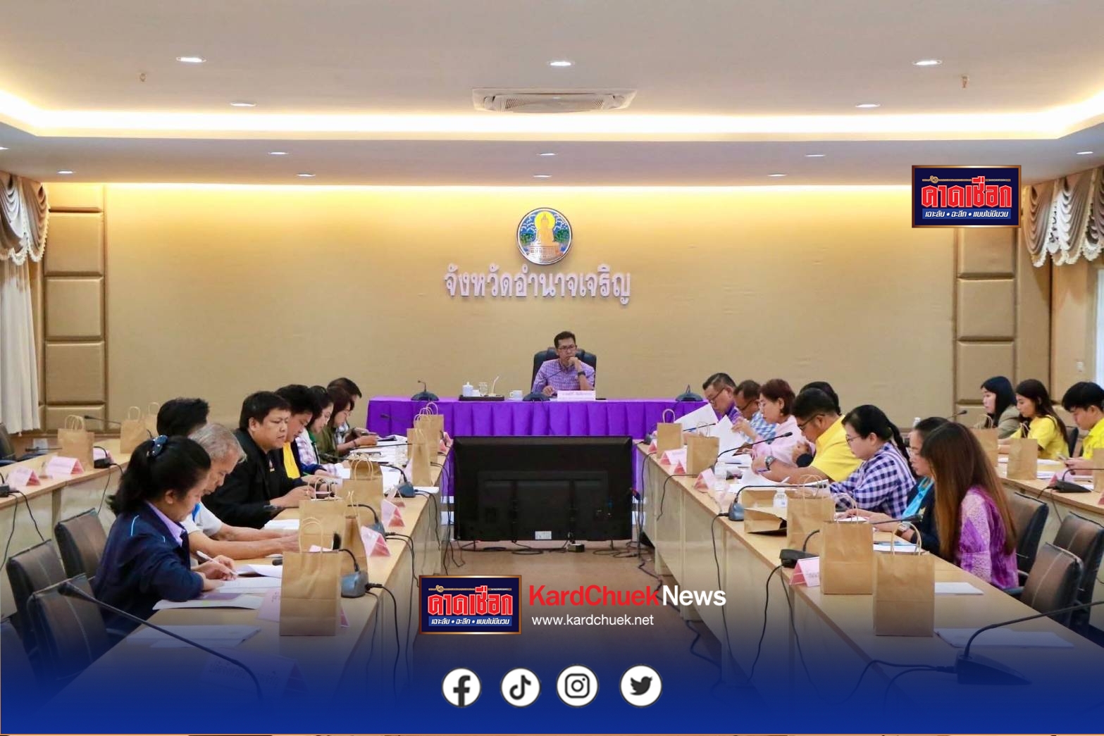 อำนาจเจริญ ประชุมคณะกรรมการร่วมภาครัฐและเอกชนเพื่อพัฒนาและแก้ไขปัญหาทางเศรษฐกิจจังหวัดอำนาจเจริญ (กรอ.จังหวัดอำนาจเจริญ) ครั้งที่ 5 /2568