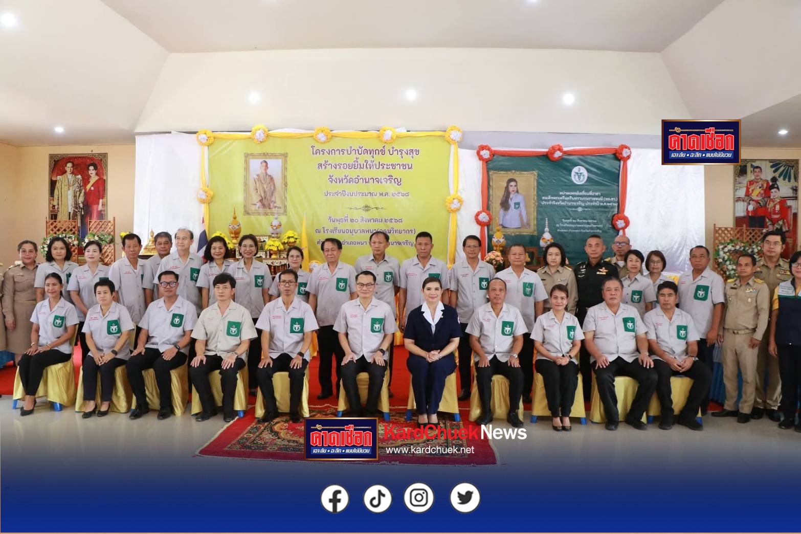 อำนาจเจริญ ออกหน่วยแพทย์เคลื่อนที่ พอ.สว.ให้บริการตรวจรักษาโรคทั่วไปแก่ประชาชนพร้อมแนะนำรักษาสุขภาพ