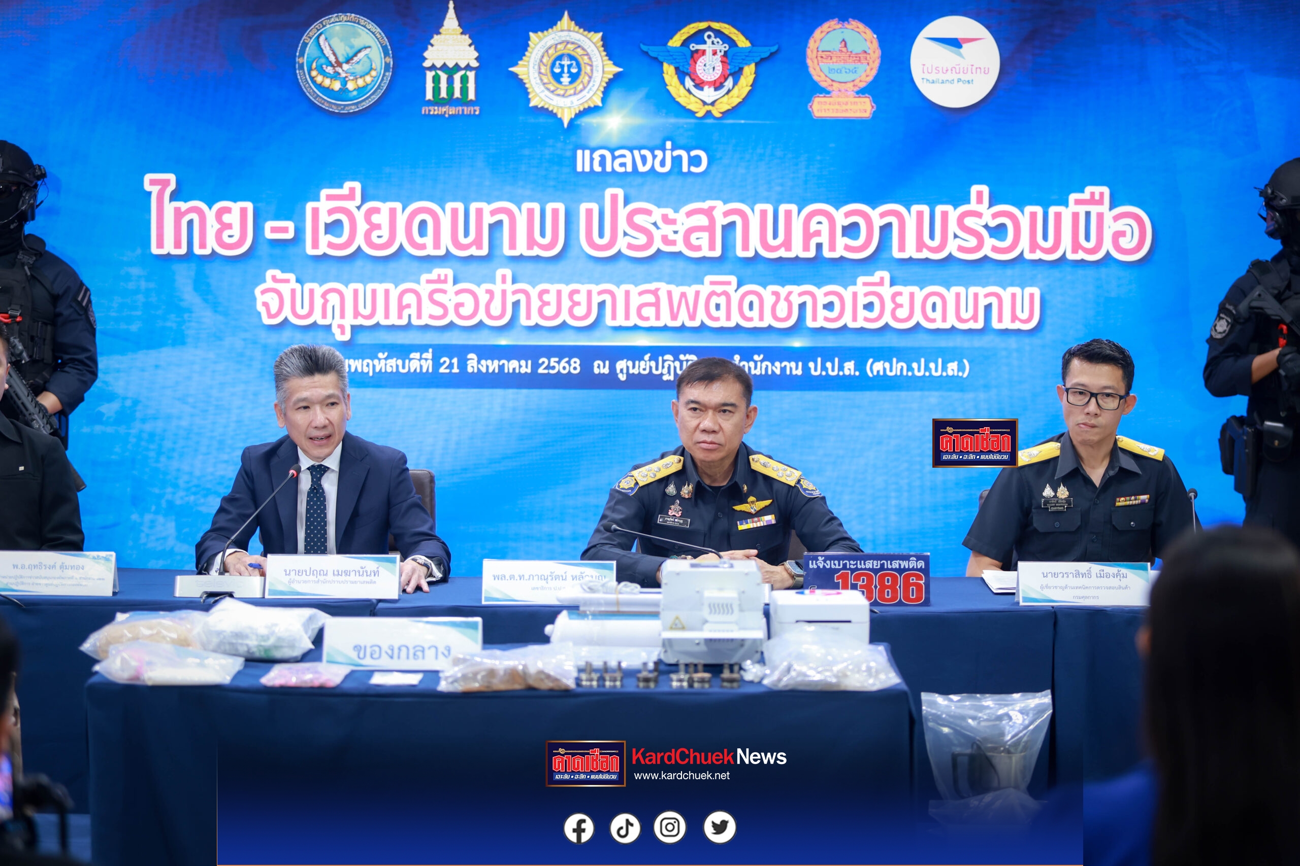 ไทย – เวียดนาม ผนึกกำลังจับกุม 4 ผู้ต้องหา เครือข่ายยาเสพติดข้ามชาติชาวเวียดนาม พร้อมของกลาง คีตามีน เอ็กซ์ตาซี ผงยาอี เครื่องอัดเม็ดพร้อมหัวตอก และอุปกรณ์อัดเม็ดยา