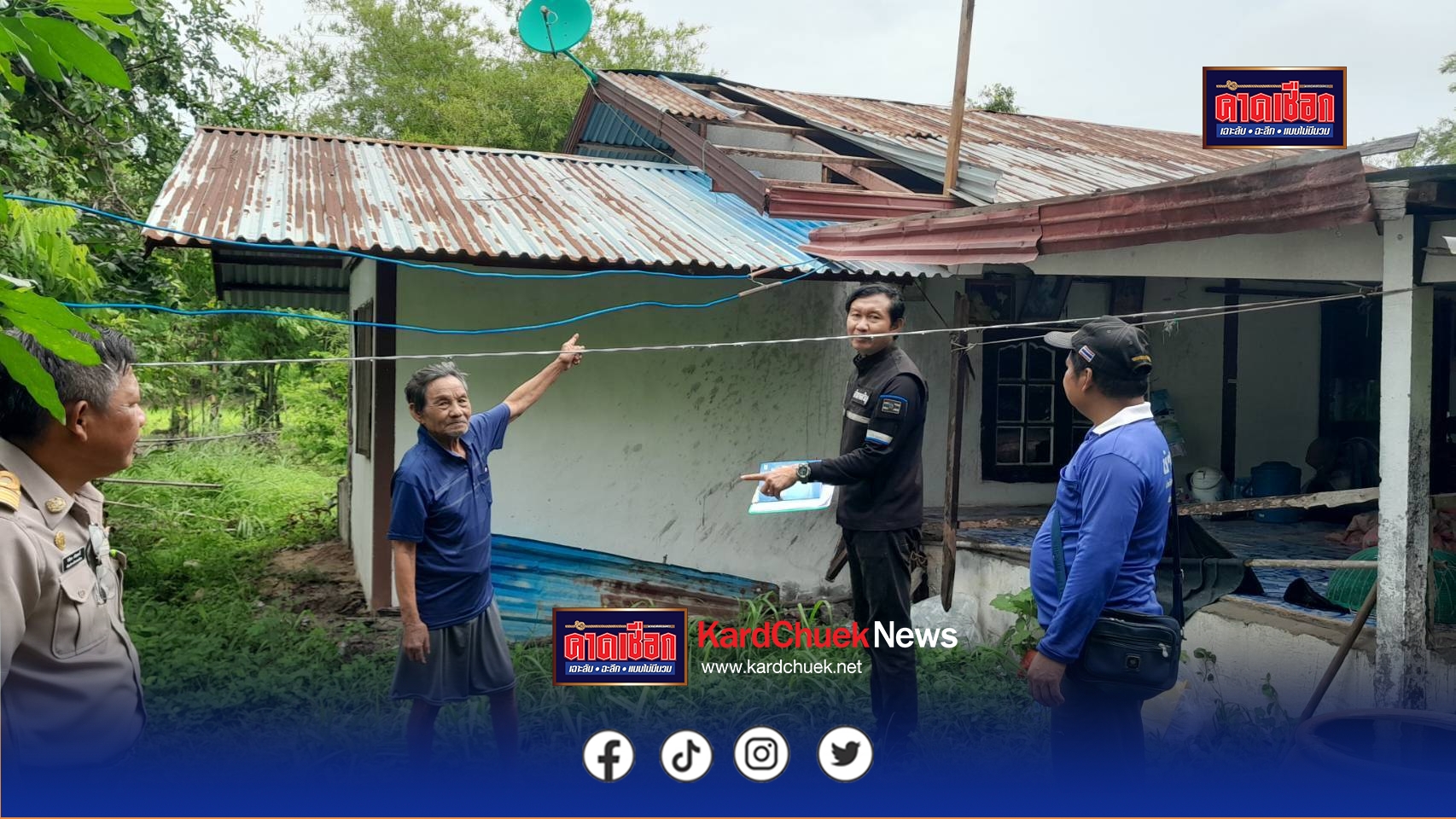 อำนาจเจริญ-พายุ คาจิกิ พัดบ้านเรือนประชาชนเสียหาย ผู้ว่าฯกำชับอำเภอ องค์กรปกครองส่วนท้องถิ่น เร่งสำรวจเพื่อให้การช่วยเหลือผู้ประสบภัยอย่างทันท่วงที พร้อมเฝ้าระวังสถานการณ์ในทุกพื้นที่เสี่ยง