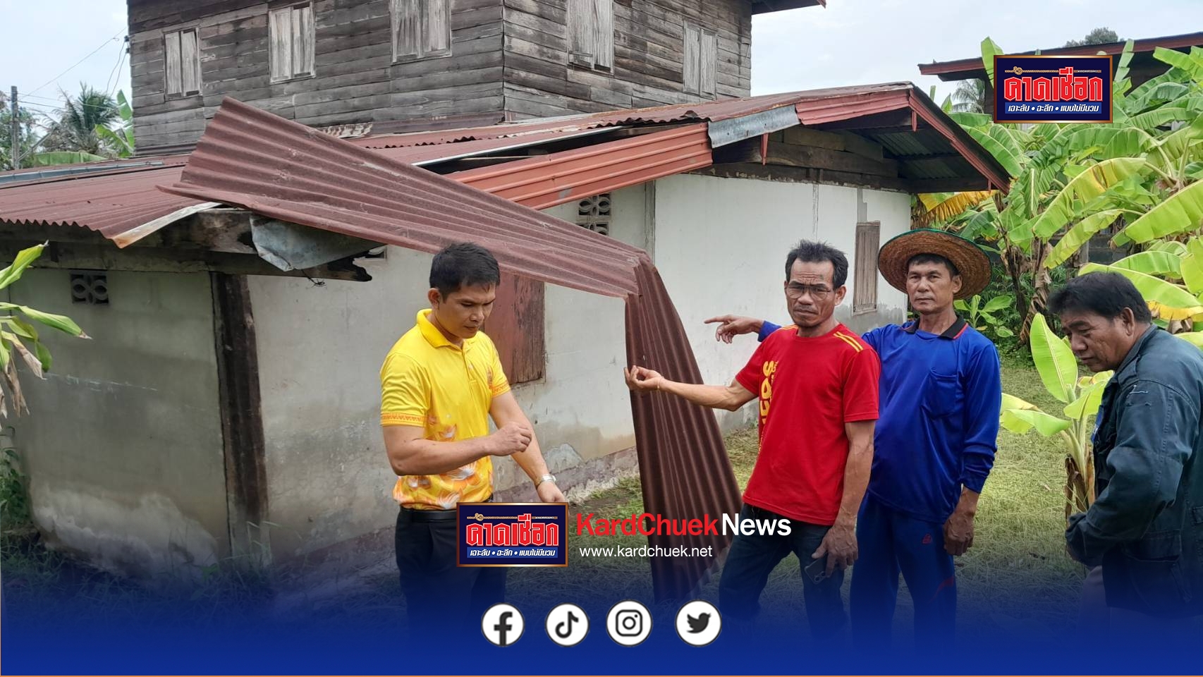 อำนาจเจริญ ปภ.และชลประทาน ออกสำรวจความเสียหายพร้อมเข้าให้การชาวยเหลือจากอิทธิพลพายุทาจิกิพัดถล่มบ้านเรือนเสียหาย