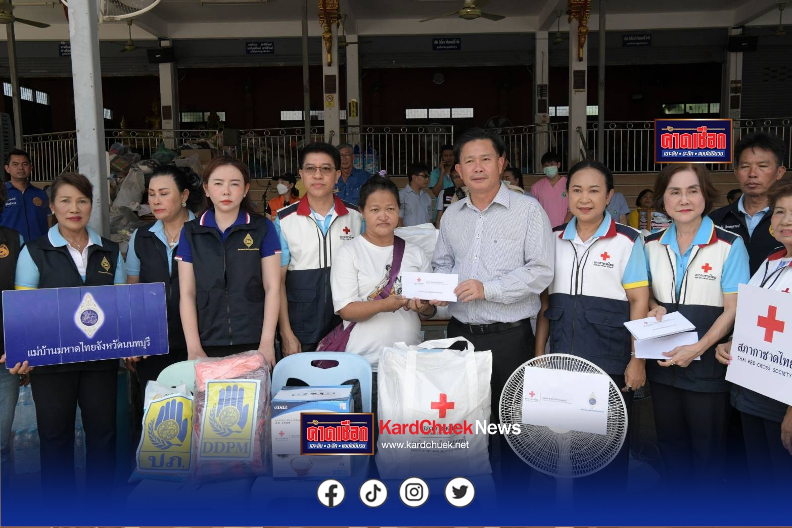 ผู้ว่าราชการจังหวัดนนทบุรีพร้อมนายกเหล่ากาชาดนนทบุรีลงพื้นช่วยเหลือผู้ประสบภัยจากเหตุเพลิงไหม้บ้านเรือนเสียหายจำนวน 8 หลังเพื่อบรรเทาความเดือดร้อนและฟื้นฟูชีวิตความเป็นอยู่ของประชาชน