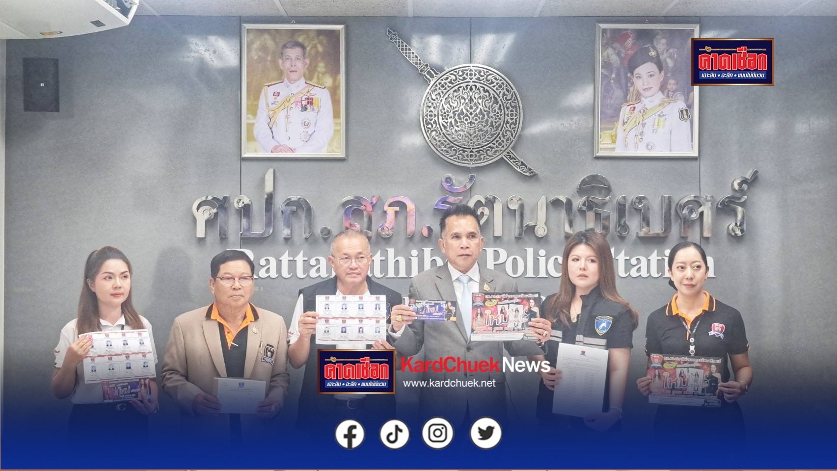 ดร.แก้ว แถลงข่าว “จัดคอนเสิร์ตการกุศล เพื่อกิจกรรมสาธารณะประโยชน์ของ กต.ตร.สภ.รัตนาธิเบศร์ “