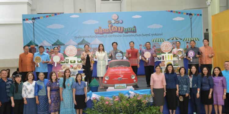 นนทบุรี เปิดงาน Kick Off “ตลาดโดมนนท์” นายเกียรติศักดิ์ ตรงศิริ ผู้ว่าราชการจังหวัดนนทบุรี เป็นประธานเปิดงาน Kick Off “ตลาดโดมนนท์” ในวันศุกร์ที่ 29 สิงหาคม พ.ศ. 2568