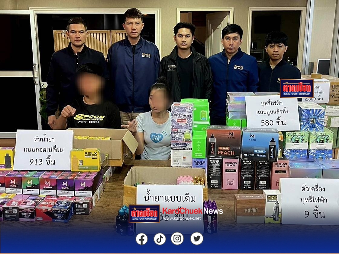 สืบนครบาล รวบพ่อค้าบุหรี่ไฟฟ้า ขายผ่านช่องทางออนไลน์ พร้อมของกลางหลายรายการ