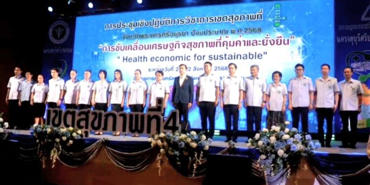 เขตสุขภาพที่ 4 เปิดเวทีวิชาการสาธารณสุข “เศรษฐกิจสุขภาพ”