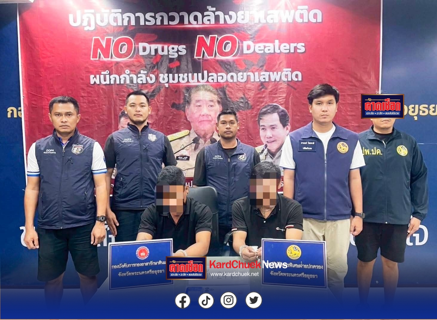 รวบกลางงานศพ – ชุดกวาดล้างยาเสพติด No Drugs No Dealers อยุธยา ลุย Re X-Ray ค้นหาผู้ค้าผู้เสพ บางปะหัน และพระนครศรีอยุธยา ได้ 2 ราย 3 คน