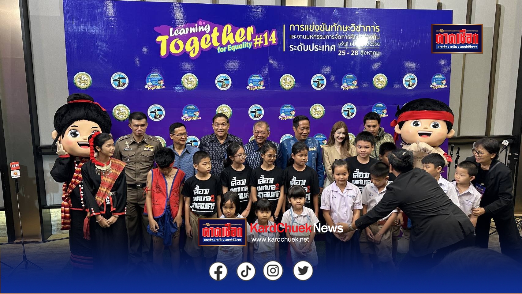 สกลนคร แข่งขันวิชาการนักเรียนท้องถิ่น ระดับประเทศ ครั้งที่ 14 จัดเต็ม สุดยิ่งใหญ่!กระตุ้นเศรษฐิจ