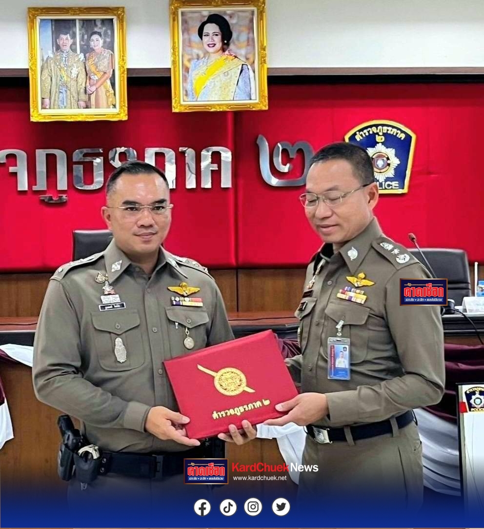 ผบช.ภ.2 มอบประกาศเกียรติคุณ ผกก.สภ.เสม็ด ผลงานปราบปรามดีเด่น ปี 68