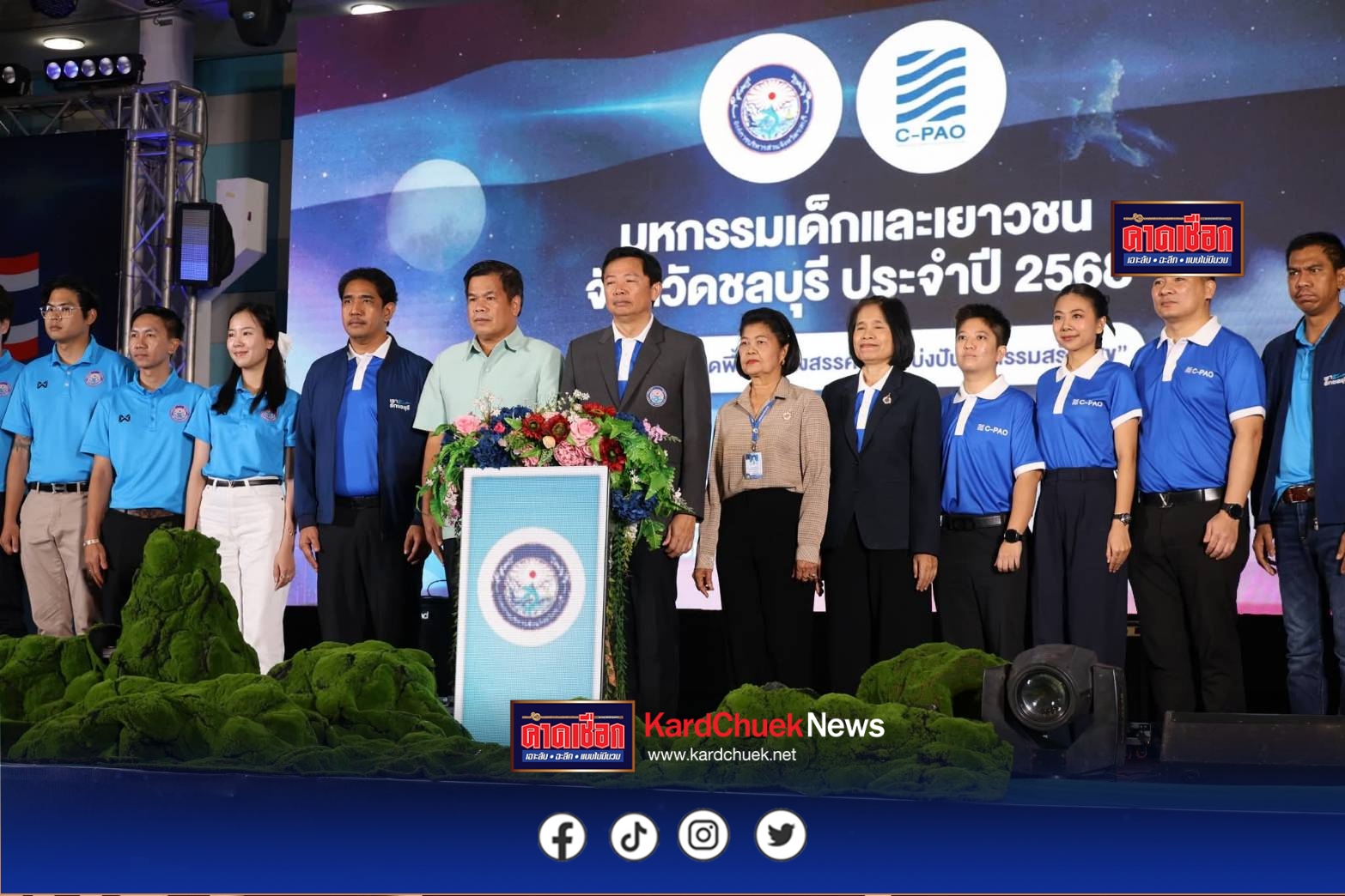 องค์การบริหารส่วนจังหวัดชลบุรี จัดโครงการมหกรรมเด็กและเยาวขนจังหวัดชลบุรีประจำปี 2568 อบจ.ชลบุรี เปิดพื้นที่สร้างสรรค์ร่วมแบ่งปันกิจกรรมสร้างสุข