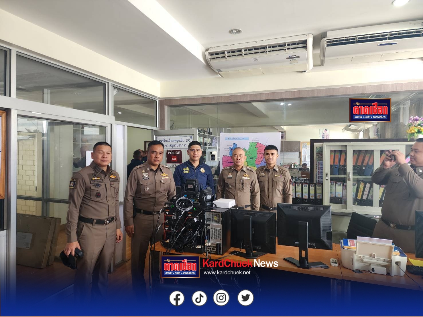 ผบก.อก.ภ.1 นำทีม บก.อก.ภ.1 ออกตรวจประเมินโครงการศูนย์รับแจ้งเหตุฉุกเฉิน 191พื้นที่ ภ.จว.สมุทรปราการเพื่อดูแลความเรียบร้อยของประชาชน