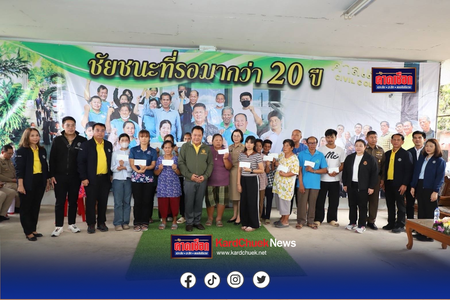 รมว.ยุติธรรม มอบเงินชดเชยชาวราชบุรี 652 ราย ได้รับผลกระทบจากสิ่งแวดล้อมเป็นพิษ