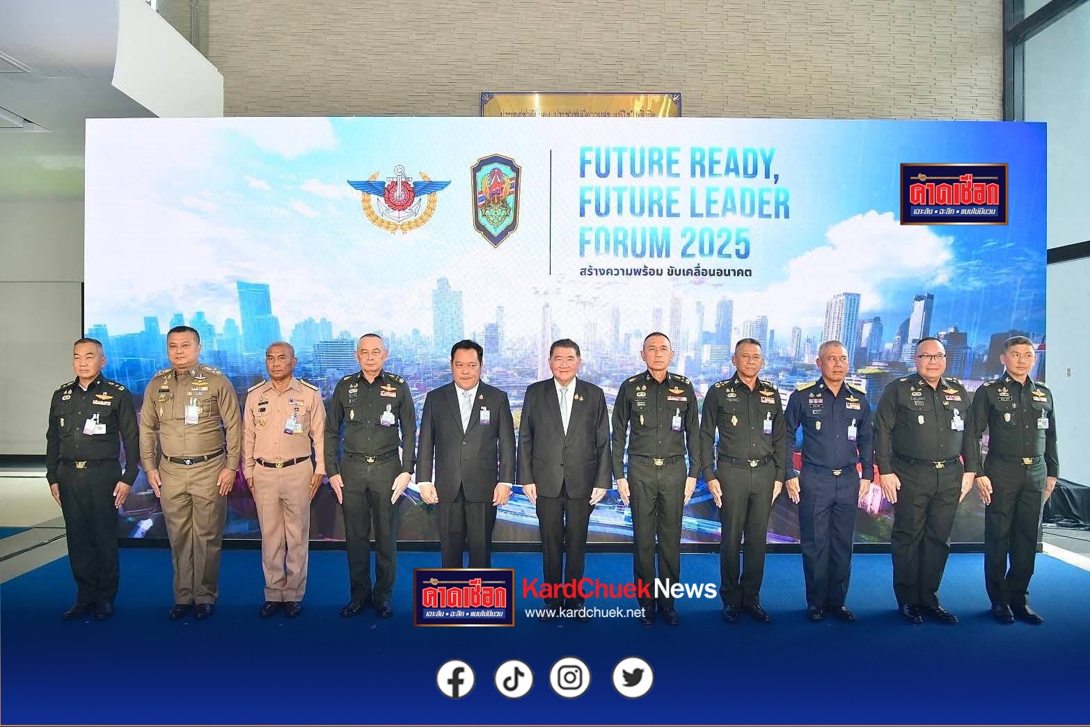 พล.ต.อ.กรไชย คล้ายคลึง รอง ผบ.ตร. ร่วมฟังแถลงผลงานทางวิชาการของ นักศึกษาหลักสูตร การป้องกันราชอาณาจักร สำหรับผู้บริหารแห่งอนาคต(วปอ.บอ.)รุ่นที่ 2 ณ สถาบันวิชาการป้องกันประเทศ