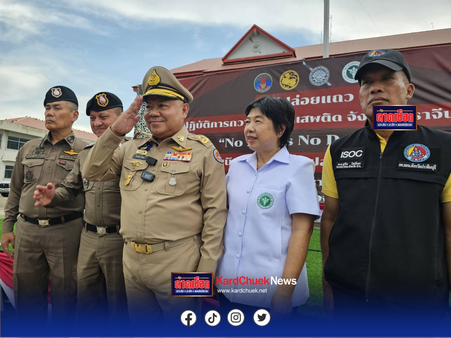 ปราจีนบุรี-ปราจีนฯระดมทุกภาคส่วน500 นายปล่อยแถวเปิดปฏิบัติการกวาดล้างยาเสพติด จังหวัดปราจีนบุรี “No Drugs No Dealers”ผลึกกำลัง ชุมชนปลอดยาเสพติด