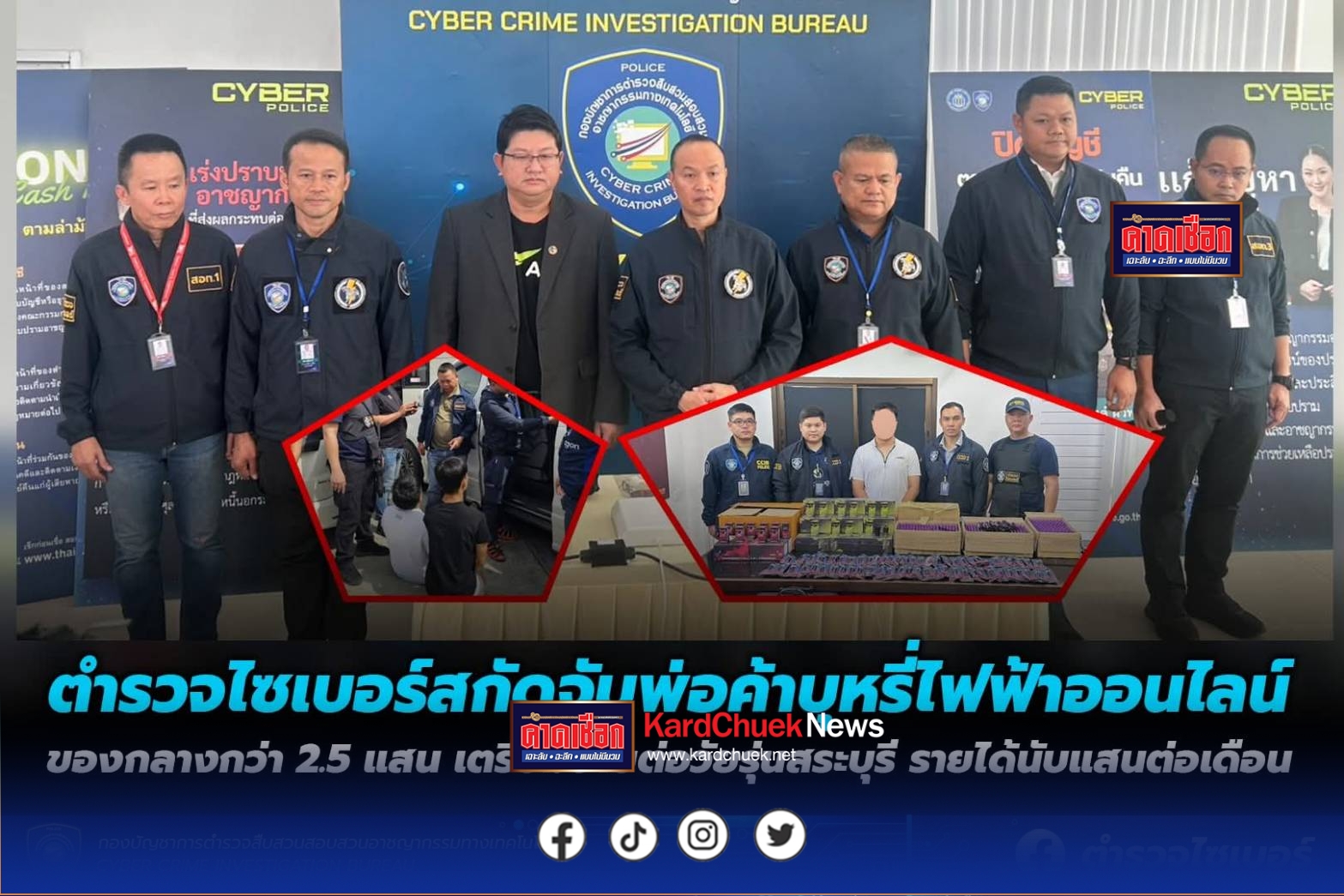 ตำรวจไซเบอร์สกัดจับพ่อค้าบุหรี่ไฟฟ้าออนไลน์ ขับรถขนของกลางมูลค่ากว่า 2.5 แสน เตรียมขายต่อวัยรุ่นสระบุรี เผยรายได้ดีฟันนับแสนต่อเดือน