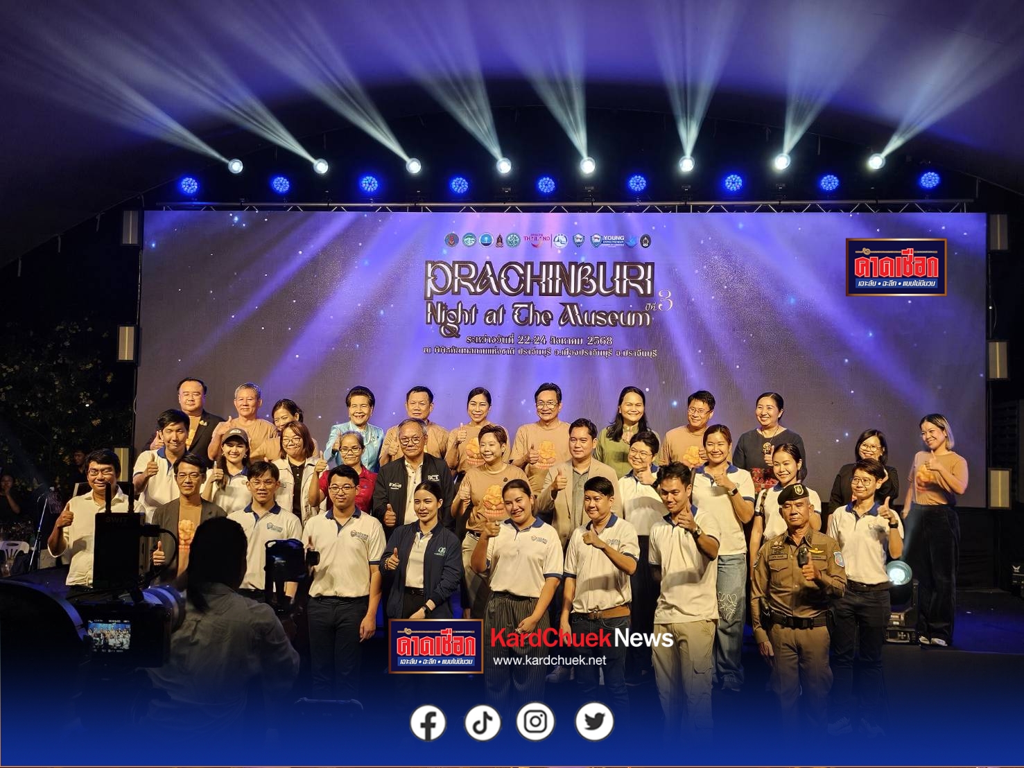 ปราจีนบุรี – เปิดงานท่องเที่ยวพิพิธภัณฑ์ยามค่ำคืน สายมูแห่สักการะขอพรพระพิฆเนศโบราณอายุ 1,400 พรึ่บ!