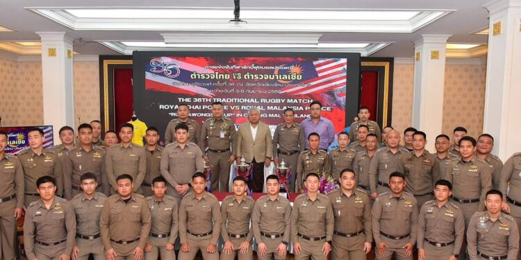 เตรียมเชียร์ตำรวจไทย แข่งขันกีฬารักบี้ฟุตบอลประเพณีระหว่างตำรวจไทย – มาเลเซีย ชิงถ้วยรุจิรวงศ์ ครั้งที่ 36 ประจำปี 2568