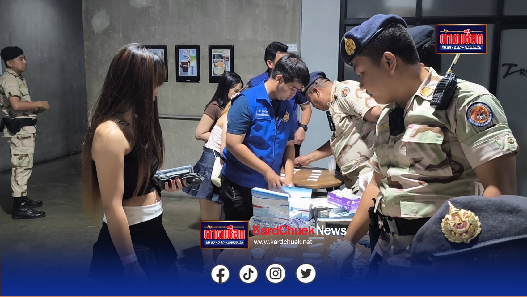 นนทบุรี ตำรวจ–ฝ่ายปกครอง บุกตรวจผับดังปากเกร็ด พบยาเคซุกถังน้ำแข็ง ผู้เสพปัสสาวะสีม่วง 16 ราย พร้อมอาวุธมีดหลายเล่ม