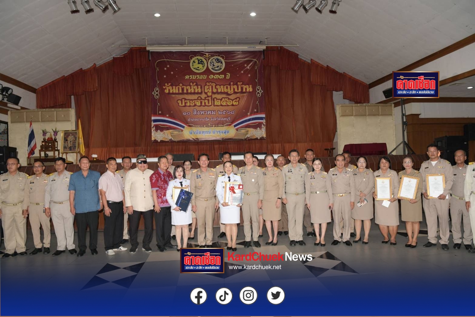 นนทบุรี-วันกำนัน ผู้ใหญ่บ้าน ประจำปี 2568