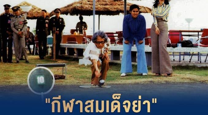 ”รร.วัดลิงขบ“ สุดเจ๋ง คว้ารางวัล“รองชนะเลิศฯ”เปตอง สืบสานกีฬา“สมเด็จย่าฯทรงโปรด ชิงถ้วยชิงถ้วยพระราชทานสมเด็จพระกนิษฐาธิราชเจ้ากรมสมเด็จพระเทพรัตนราชสุดาสยามบรมราชกุมารี