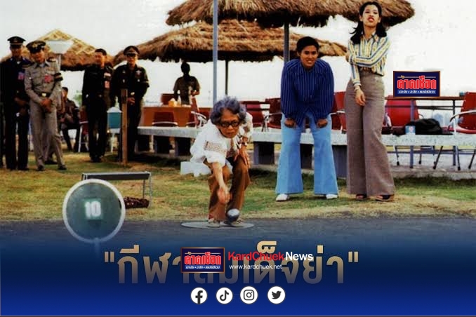 ”รร.วัดลิงขบ“ สุดเจ๋ง คว้ารางวัล“รองชนะเลิศฯ”เปตอง สืบสานกีฬา“สมเด็จย่าฯทรงโปรด ชิงถ้วยชิงถ้วยพระราชทานสมเด็จพระกนิษฐาธิราชเจ้ากรมสมเด็จพระเทพรัตนราชสุดาสยามบรมราชกุมารี