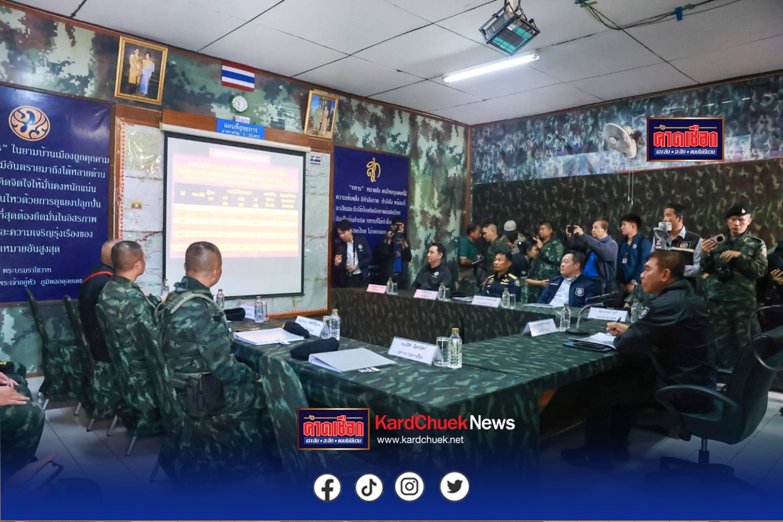 “เลขา ป.ป.ส. ลงพื้นที่ตรวจเยี่ยมให้กำลังใจชุดปฏิบัติการสกัดกั้นยาเสพติดชายแดนภาคเหนือ หลังเกิดเหตุปะทะอย่างต่อเนื่องกว่า 13 ครั้ง กลุ่มขบวนการเสียชีวิต 21 ศพ ยึดยาบ้ารวมกว่า 23 ล้านเม็ด ย้ำขวัญกำลังใจเป็นกำลังรบที่ไม่ที่ตัวตนแต่ทรงอนุภาพ”