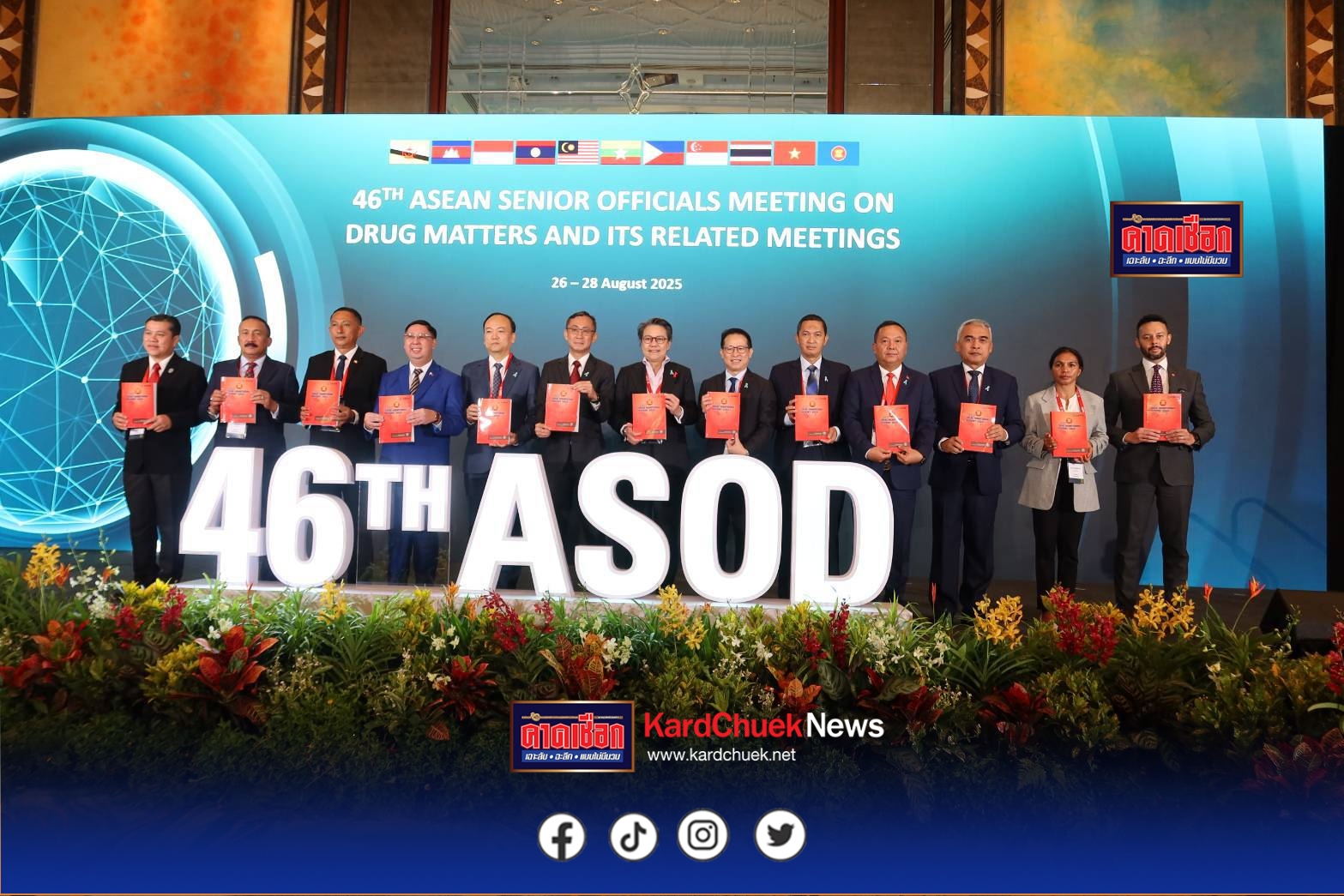 ไทยร่วมประชุม ASOD ครั้งที่ 46 ที่สิงคโปร์ เดินหน้าความร่วมมืออาเซียนต้านภัยยาเสพติด พร้อมรับ ไม้ต่อเจ้าภาพปีหน้า