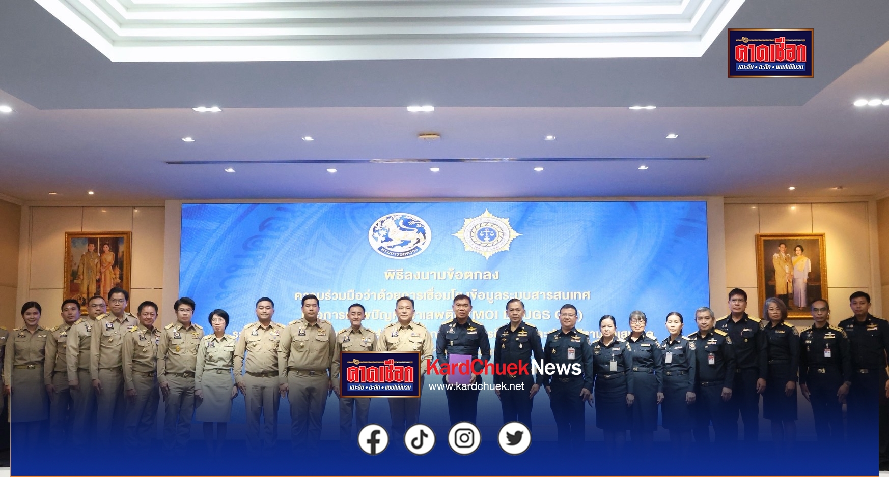 ป.ป.ส. จับมือ กรมการปกครอง ลงนามบันทึกข้อตกลงความร่วมมือฯ การเชื่อมโยงข้อมูลระบบสารสนเทศกลางเพื่อการแก้ปัญหายาเสพติด (MOI DRUGS GIS)