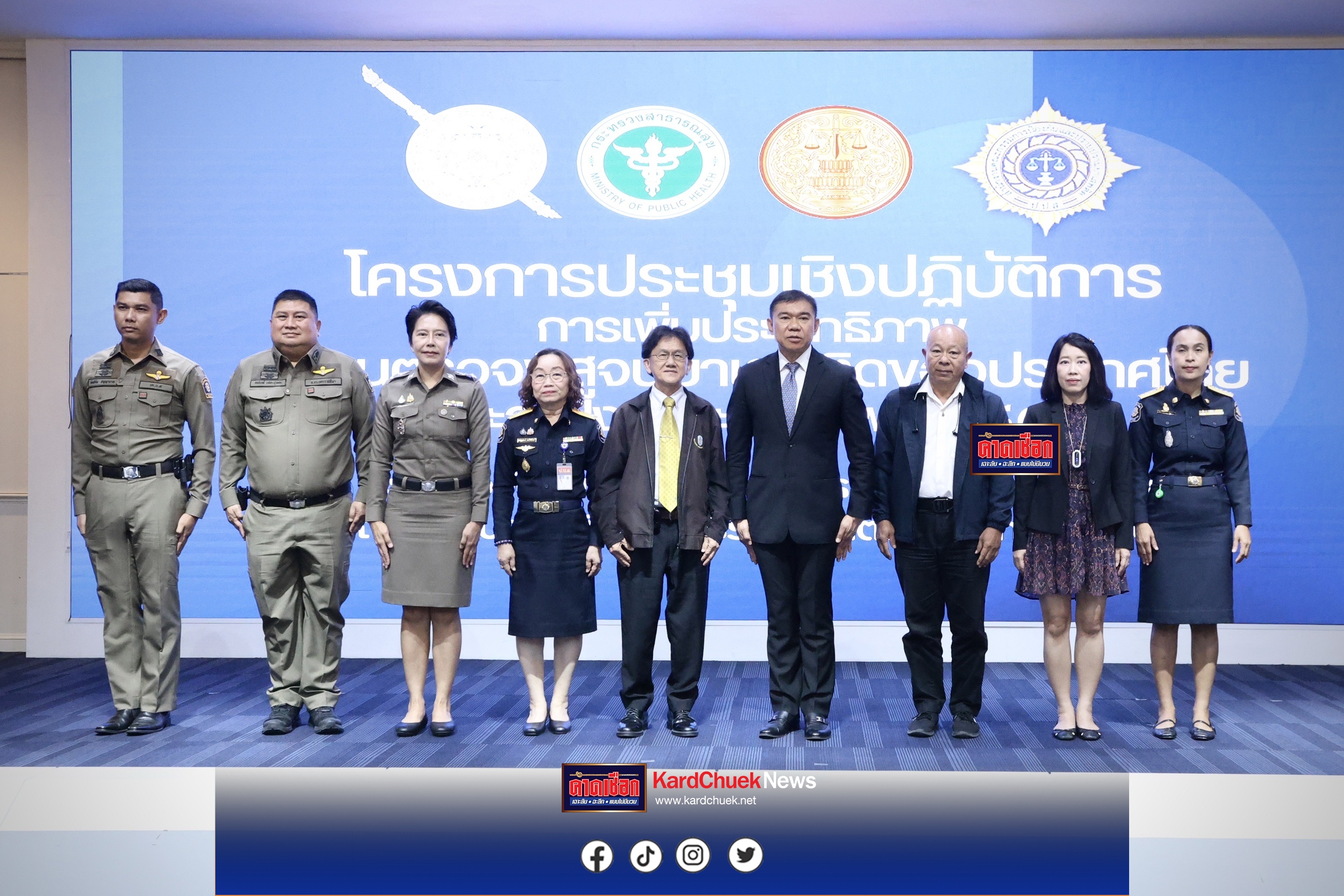 สำนักงาน ป.ป.ส. จัดประชุมเชิงปฏิบัติการ เพื่อเพิ่มประสิทธิภาพ สถานตรวจพิสูจน์ยาเสพติดของประเทศไทย ประจำปีงบประมาณ พ.ศ. 2568