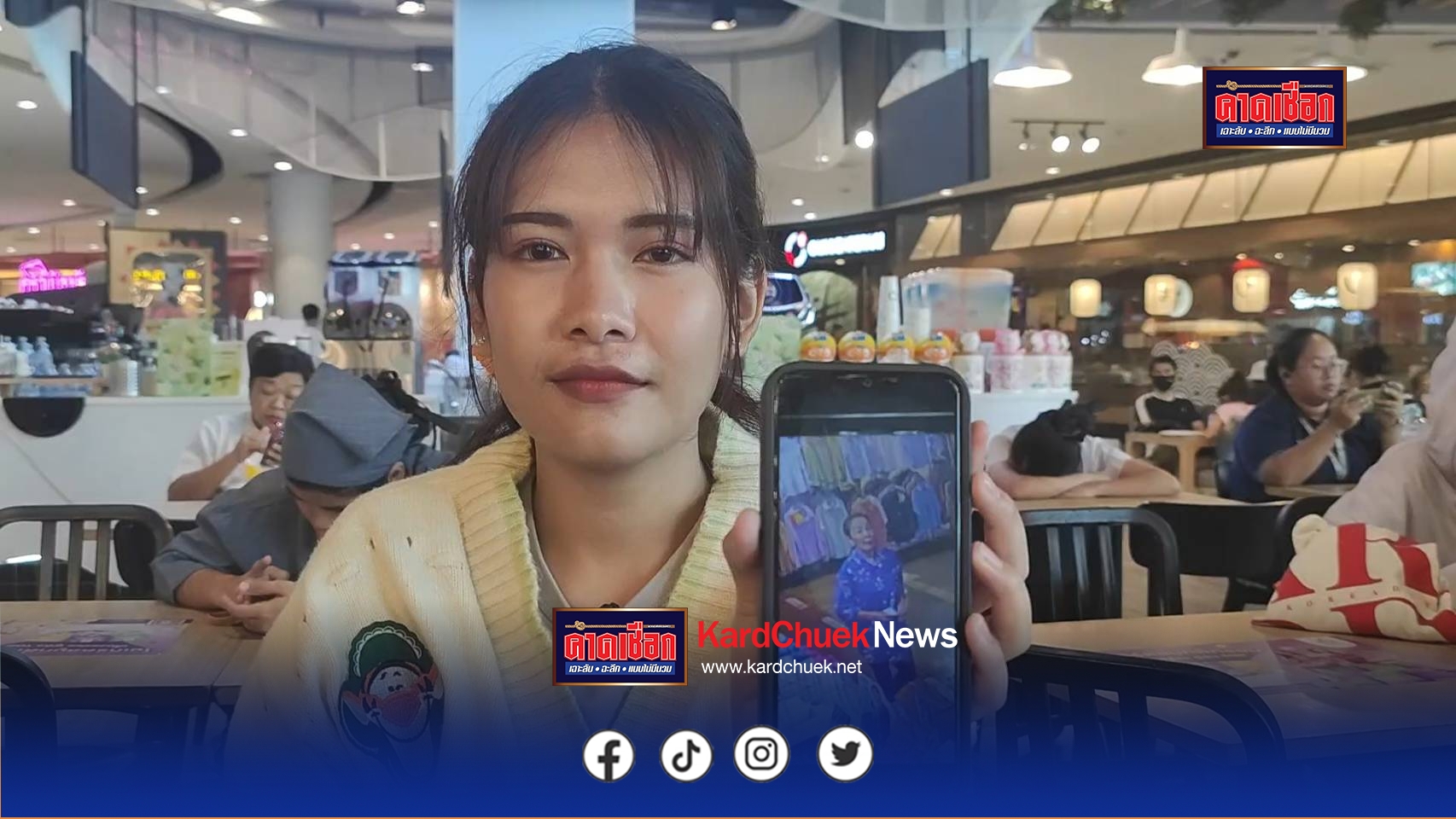 นนทบุรี วงจรปิด เตือนภัย ป้ามหาภัยตระเวนหลอกแลกเหรียญร้านอาหารห้างดัง ก่อนชิ่งหนี