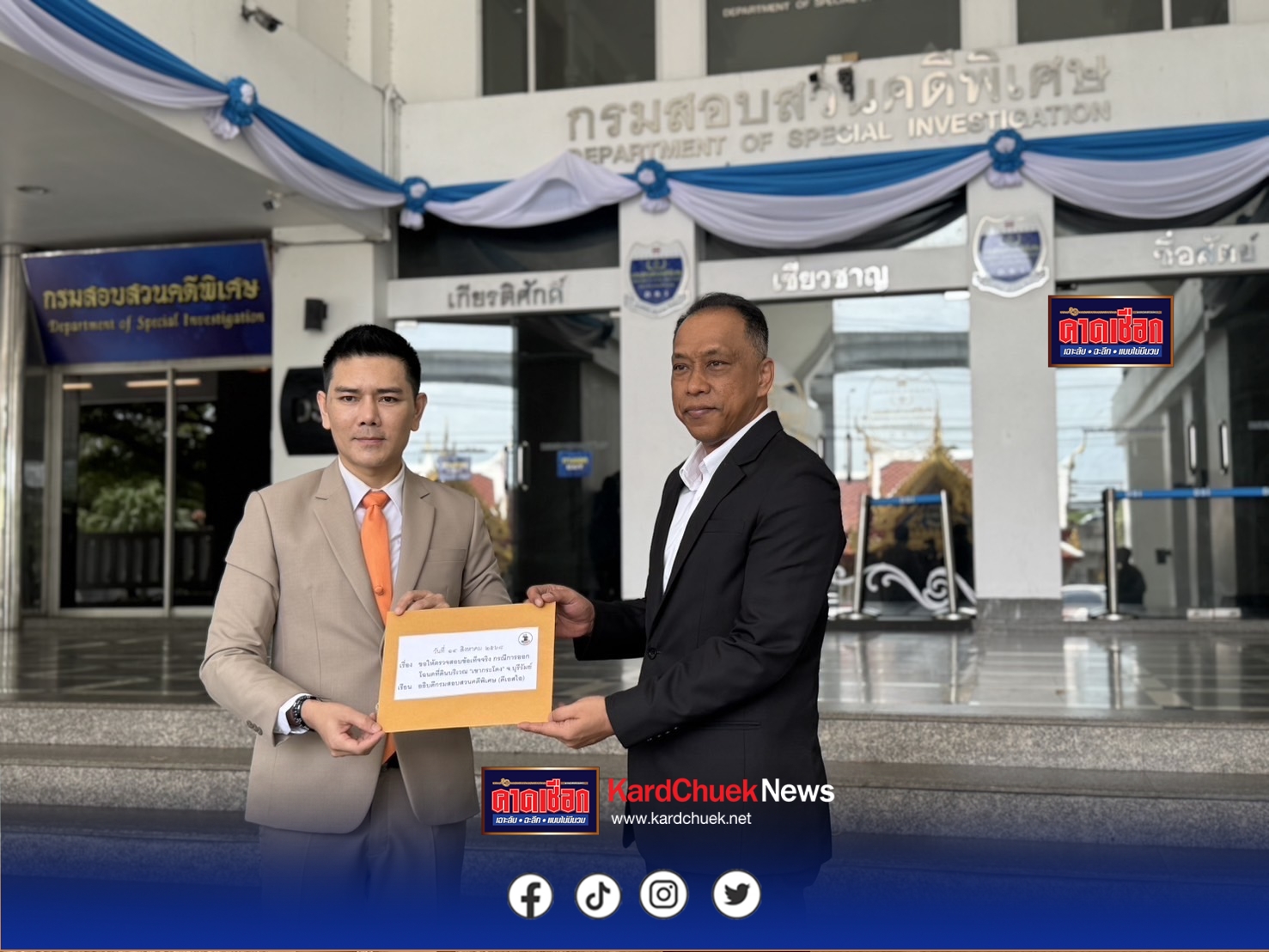 “ทนายอั๋น” ร้อง DSI ตรวจสอบโฉนดเขากระโดง 999 แปลง