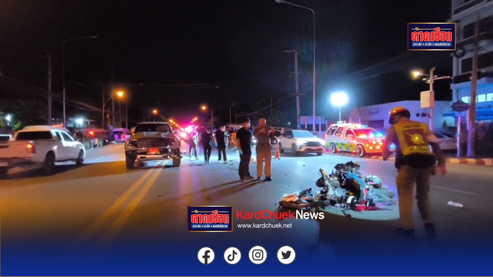 นนทบุรี ลุงวัย 63 ปี ขี่รถจยย.เฉี่ยวชนกับรถจยย. เสียหลักชนประสานงารถกระบะดับคาที่