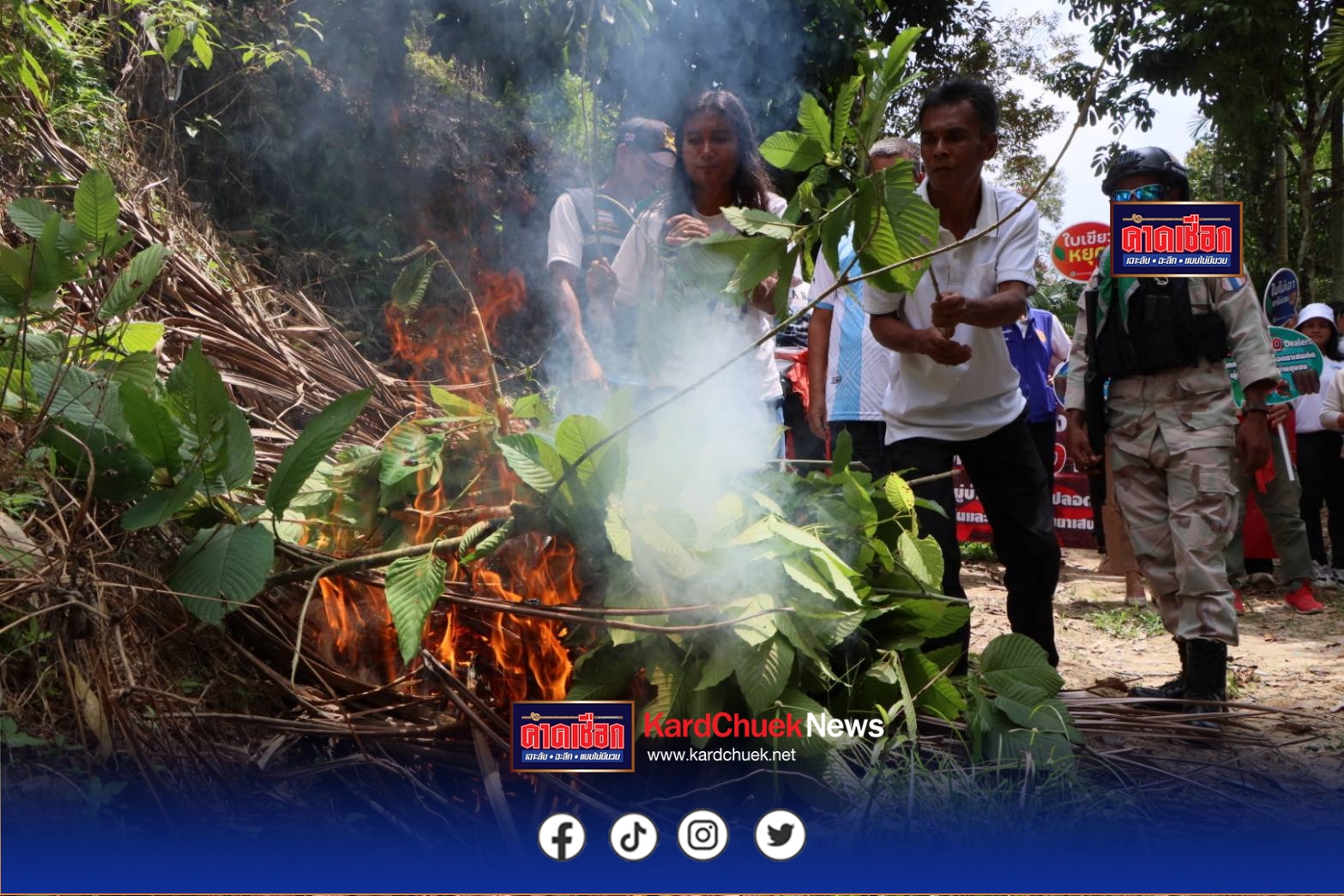 ชาวบ้านตำบลคีรีเขต อ.ธารโต จ.ยะลา เดินหน้าประกาศ “ไม่เอาพืชกระท่อม” แสดงจุดยืนด้วยการ ตัด-โค่น-เผา ต้นกระท่อม