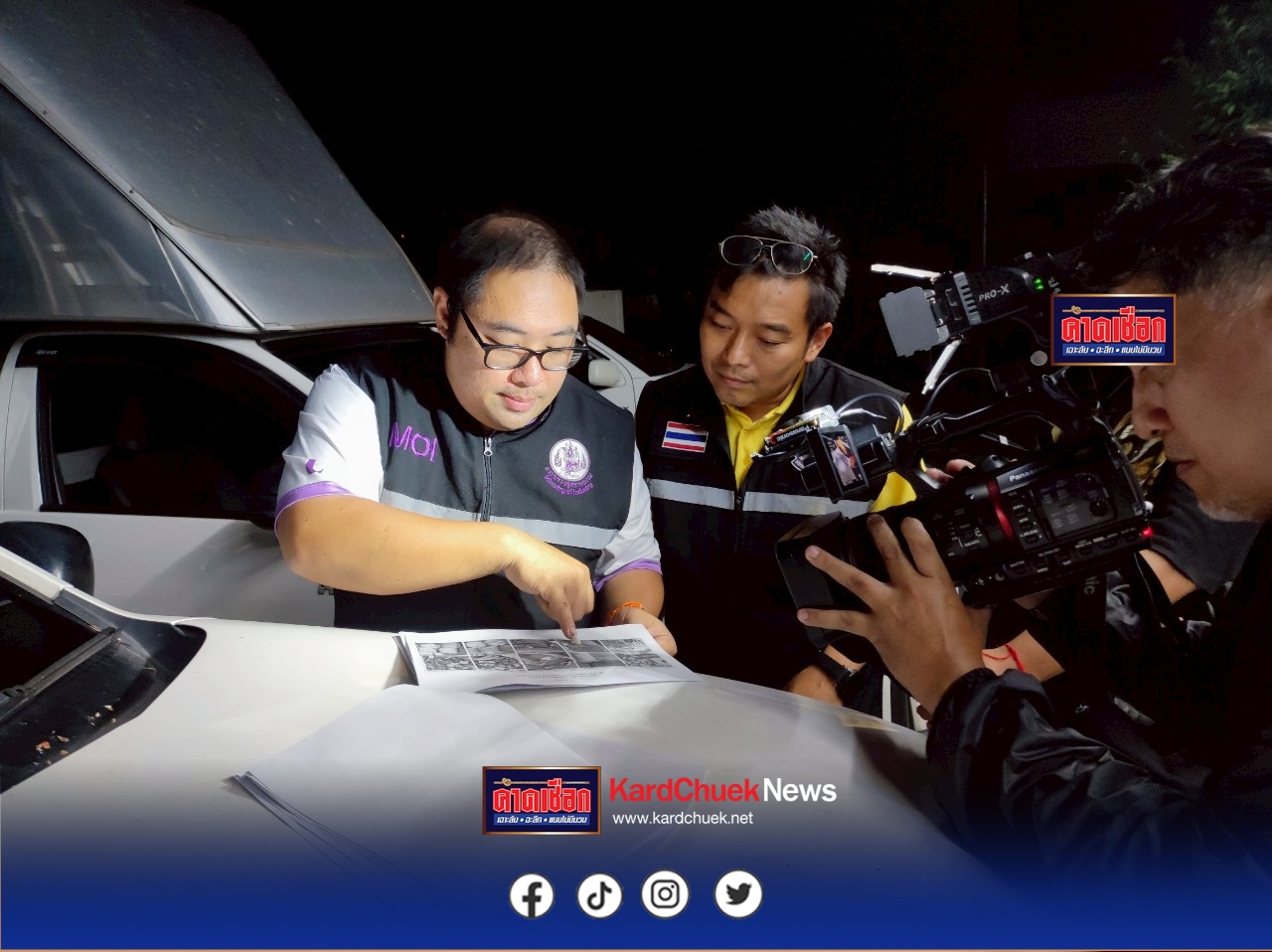 ปราจีนบุรี – กลางดึกทีมสุดซอย ลงพื้นที่บุกปราจีนฯตรวจสอบการลักลอบขนย้ายวัสดุ สิ่งของที่ประกาศยึดอายัด” และวันนี้ลุยต่อไป