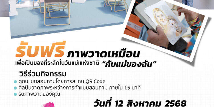 สมุทรปราการ สุขใจวันแม่ ท่าอากาศยานสุวรรณภูมิเชิญผู้โดยสารร่วมกิจกรรม Happy Mother’s Day รับภาพวาดเหมือนฟรี