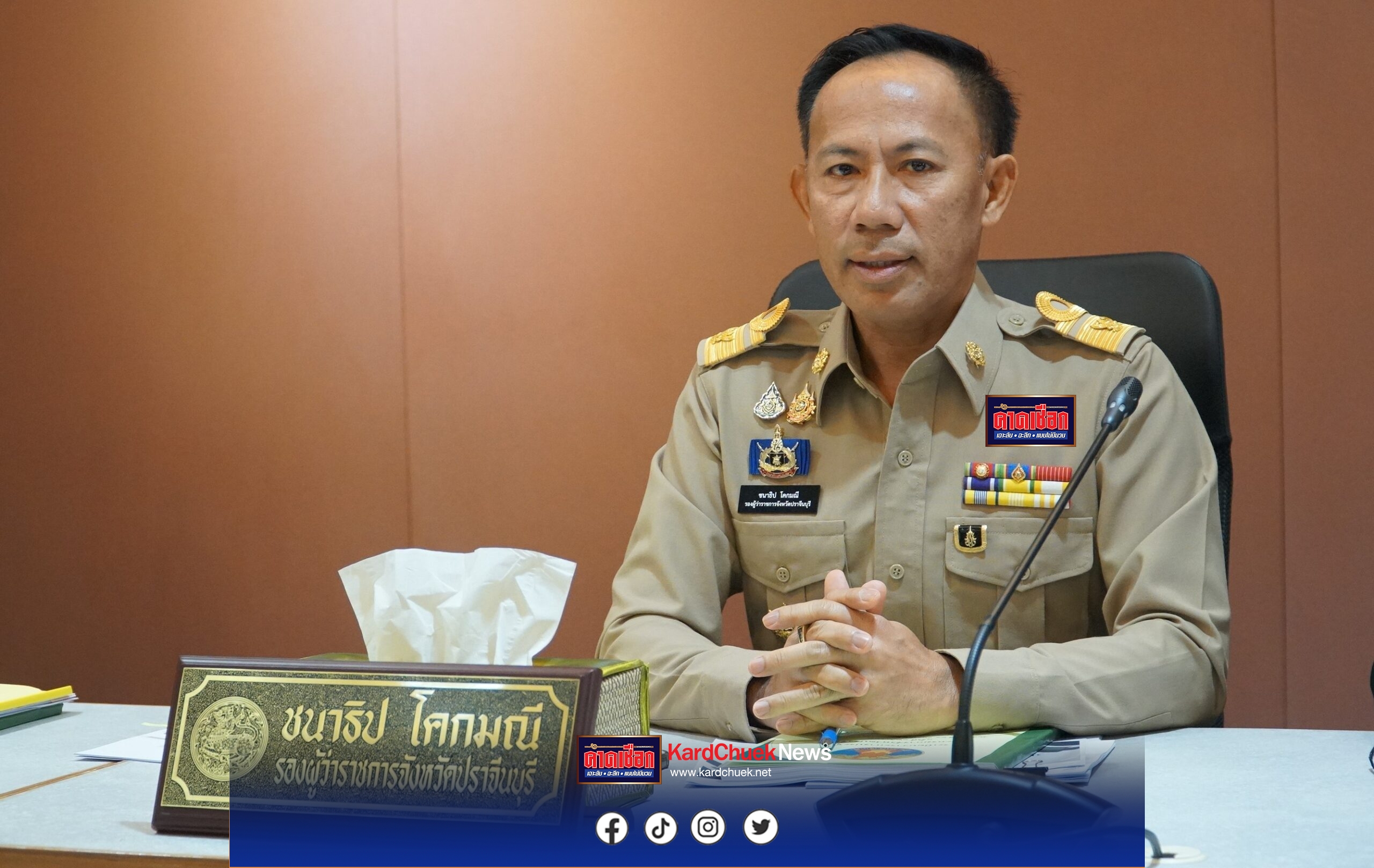 ปราจีนบุรี-ระวังภัย!ปราจีนฯพายุ “คาจิกิ” ระหว่าง ๒๔ – ๒๗ ส.ค.๖๘ ระบุเป็นอีกที่พื้นเฝ้าระวังน้ำท่วมฉับพลัน น้ำป่าไหลหลาก น้ำท่วมขัง น้ำล้นตลิ่ง และดินโคลนถล่ม แต่ขณะนี้สถานการณ์ยังคงปกติ