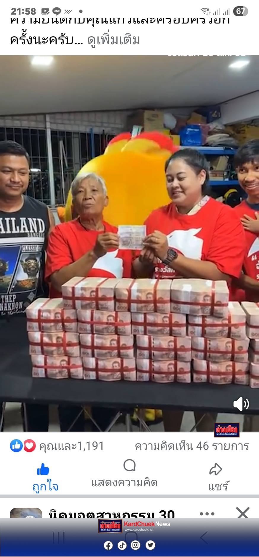 ปราจีนบุรี-(คืบหน้า)เริ่มโกลาหลครูสาวปราจีนฯ “ครูแก้ว” สุดเฮง รวยคนเดียว 18 ล้านญาติทางแม่สามี ให้โอนเงินให้แม่สะใภ้ให้หมด จะแบ่งครึ่งระหว่างครูสาวปราจีนฯกับแม่สะใภ้ไม่ได้