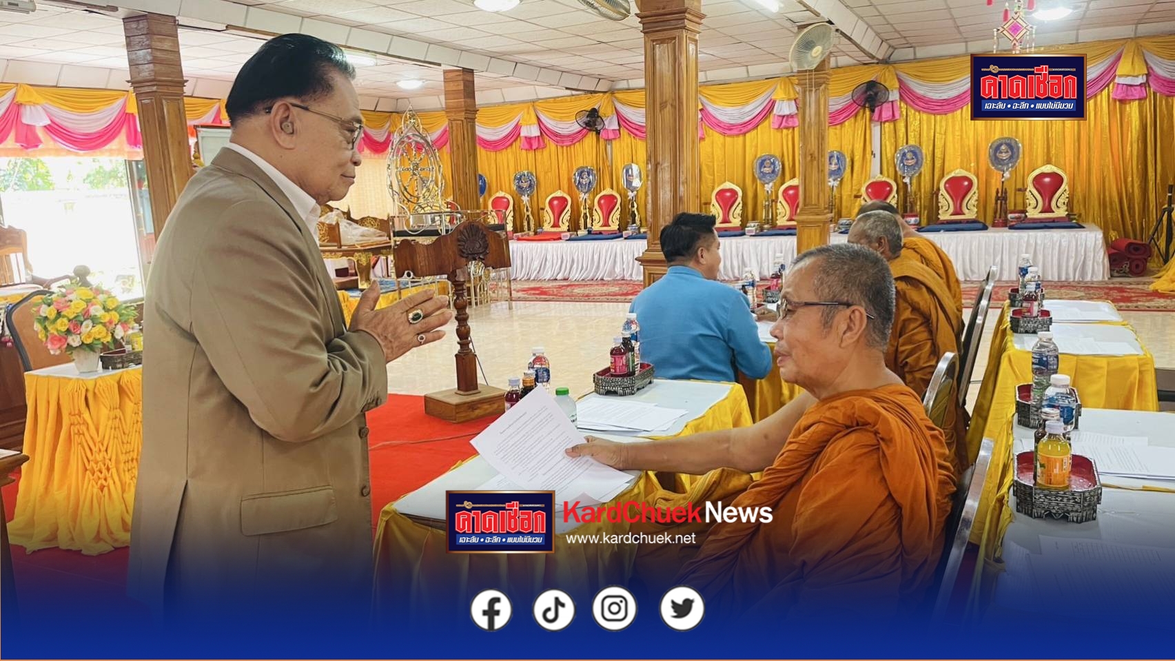 สกลนคร มหานิยมชงขออัตราพนักงานบัญชีช่วยงานคณะสงฆ์ทุกจังหวัด