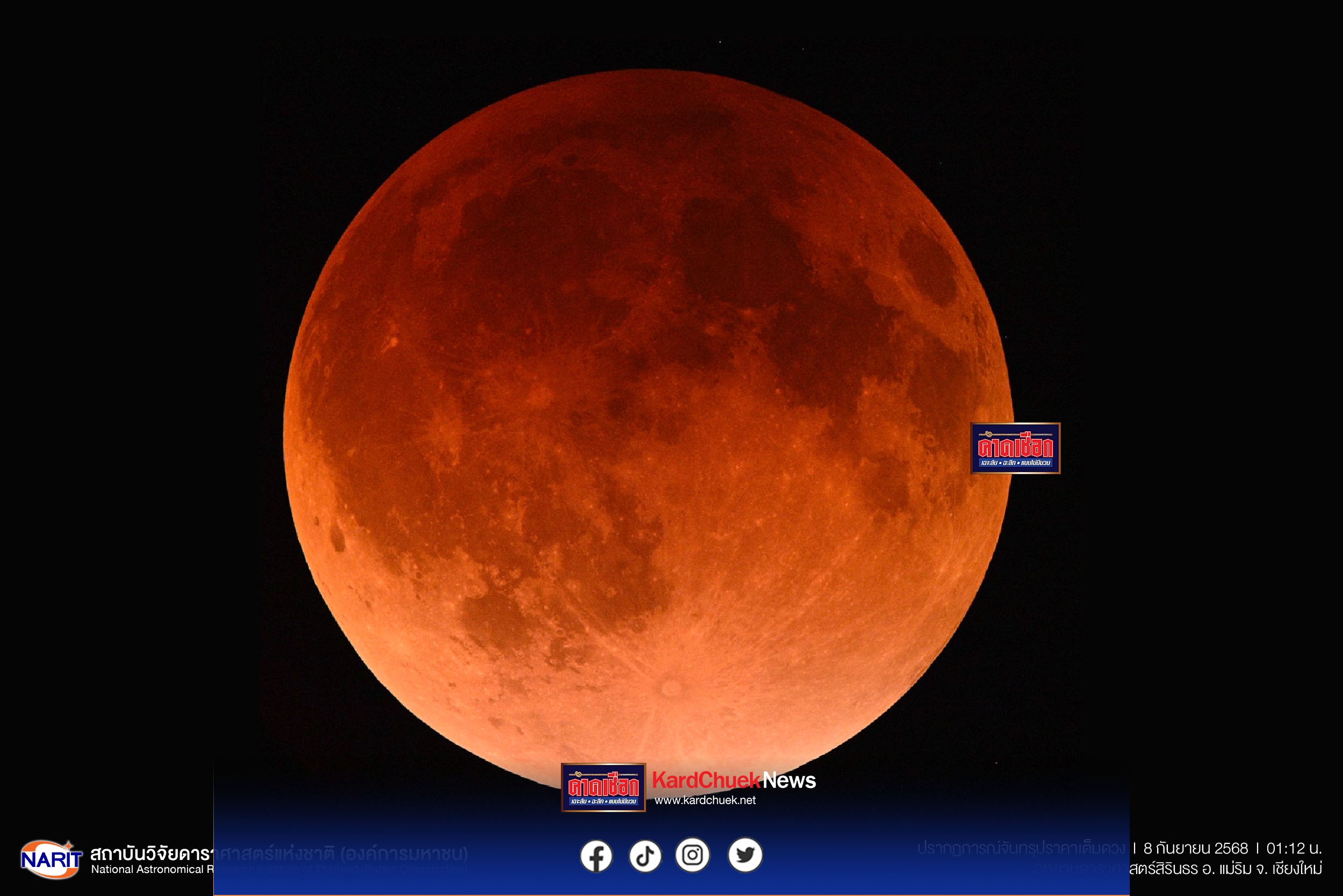 ปราจีนบุรี-จันทรุปราคาเต็มดวงเหนือฟ้าเมืองไทยเช้ามืด 8 กันยายน 2568