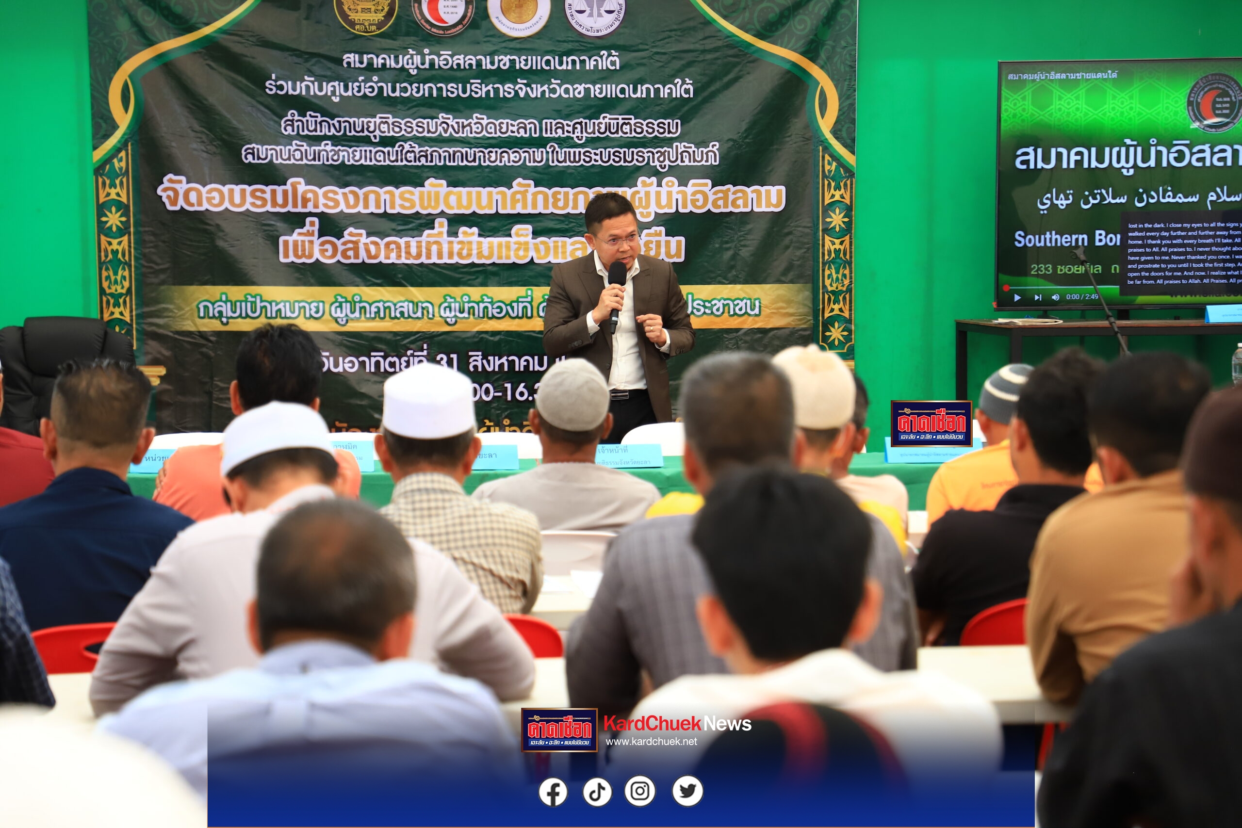 ยะลา – สมาคมผู้นำอิสลามชายแดนใต้ จัดอบรมพัฒนาศักยภาพผู้นำอิสลามรุ่นที่ 4 เพื่อพัฒนาสังคมให้เข้มแข็ง