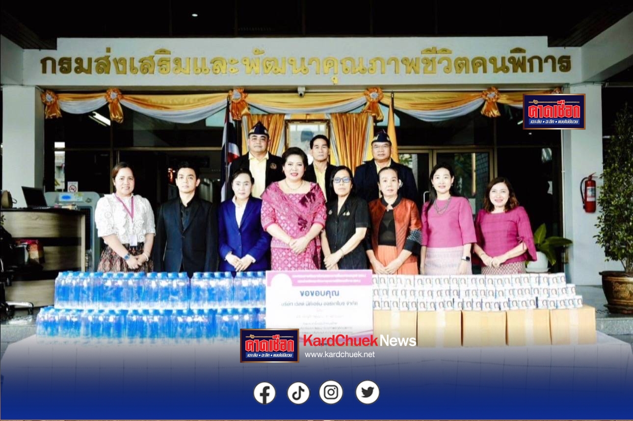 รองเกียรติ” พร้อมคณะฯ ร่วมมอบน้ำดื่มและสิ่งของแก่คนพิการ