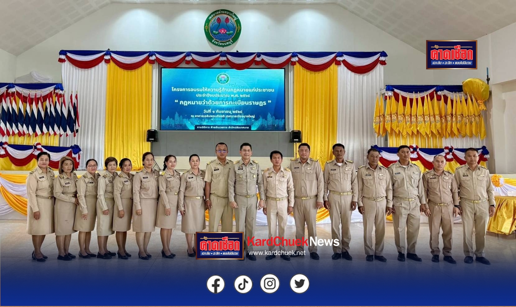 ปกครองจังหวัดจัดการอบรมด้านกฎหมายให้แก่ประชาชนชาวบางใหญ่