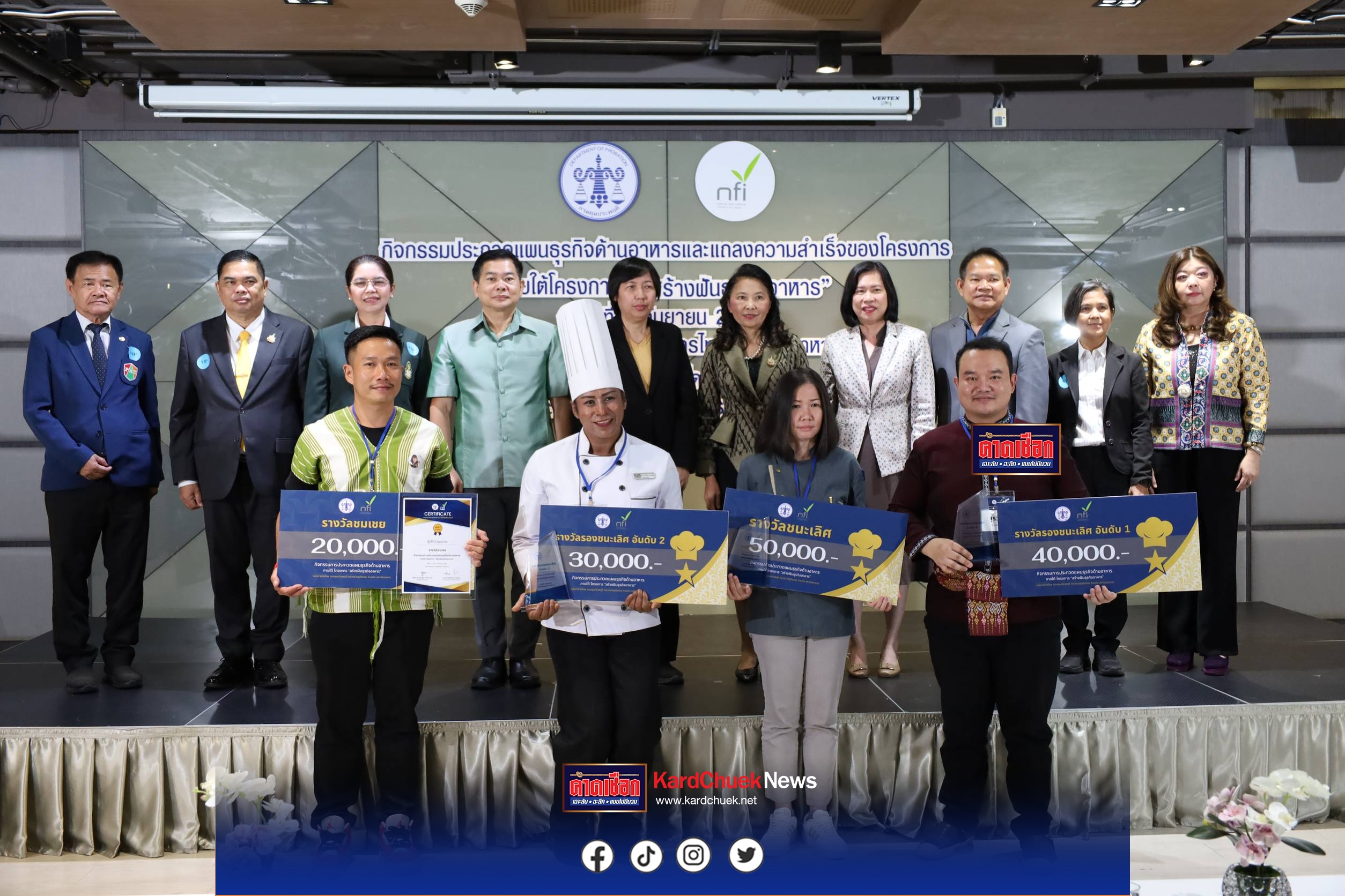 กรมคุมประพฤติปั้นผู้ประกอบการรุ่นใหม่ เปิดเวที “สร้างฝันธุรกิจอาหาร” คัด 12 ผู้เข้ารอบชิงรางวัลกว่า 1.4 แสนบาท