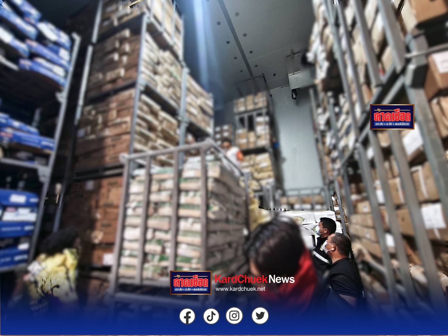 ตำรวจ ปคบ.ยึดเนื้อต้องสงสัยกว่า 190 ตัน กลางอยุธยา  ปคบ.-ปศุสัตว์ ตรวจยึดเนื้อนำเข้ามูลค่าความเสียหายพุ่งทะลุ 15 ล้าน