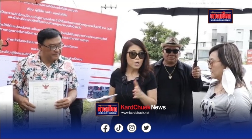 สาวร้องสื่อถูกยืดที่ดินทำเป็นถนนสาธารณะเข้าหมู่บ้านด้วยกระดาษเอ4 เพียงฉบับเดียว
