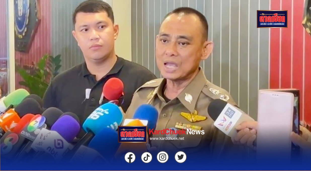 “บิ๊กเต่า“เรียกประชุมชุดทำคดีวัดพระบาทน้ำพุ พรุ่งนี้ 10 โมงเช้า นักร้อง/ตลก’พิงแพนเตอร์-ถั่วแระ-วินัย’ตบเท้าเข้าพบตำรวจให้ข้อมูล